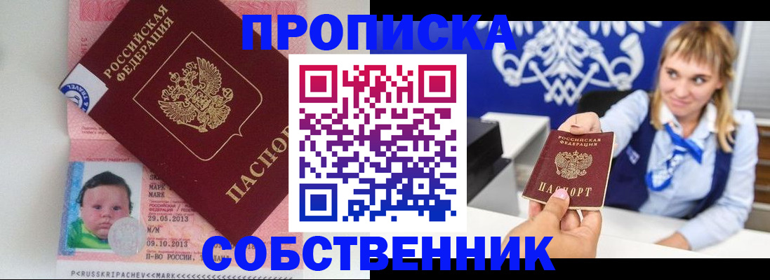 временная регистрация собственник в Арзамасе