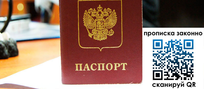 регистрация в Арзамасе прописка в Арзамасе